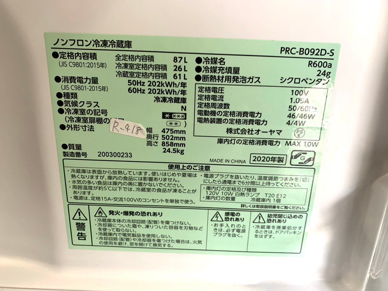 全国送料無料☆3か月保証☆冷蔵庫☆アイリスオーヤマ☆2020年☆87L 