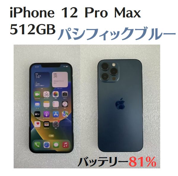 iPhone12pro 512GB パシフィックブルー Amazon | 【整備済み品】 Apple iPhone 12 Pro 128GB