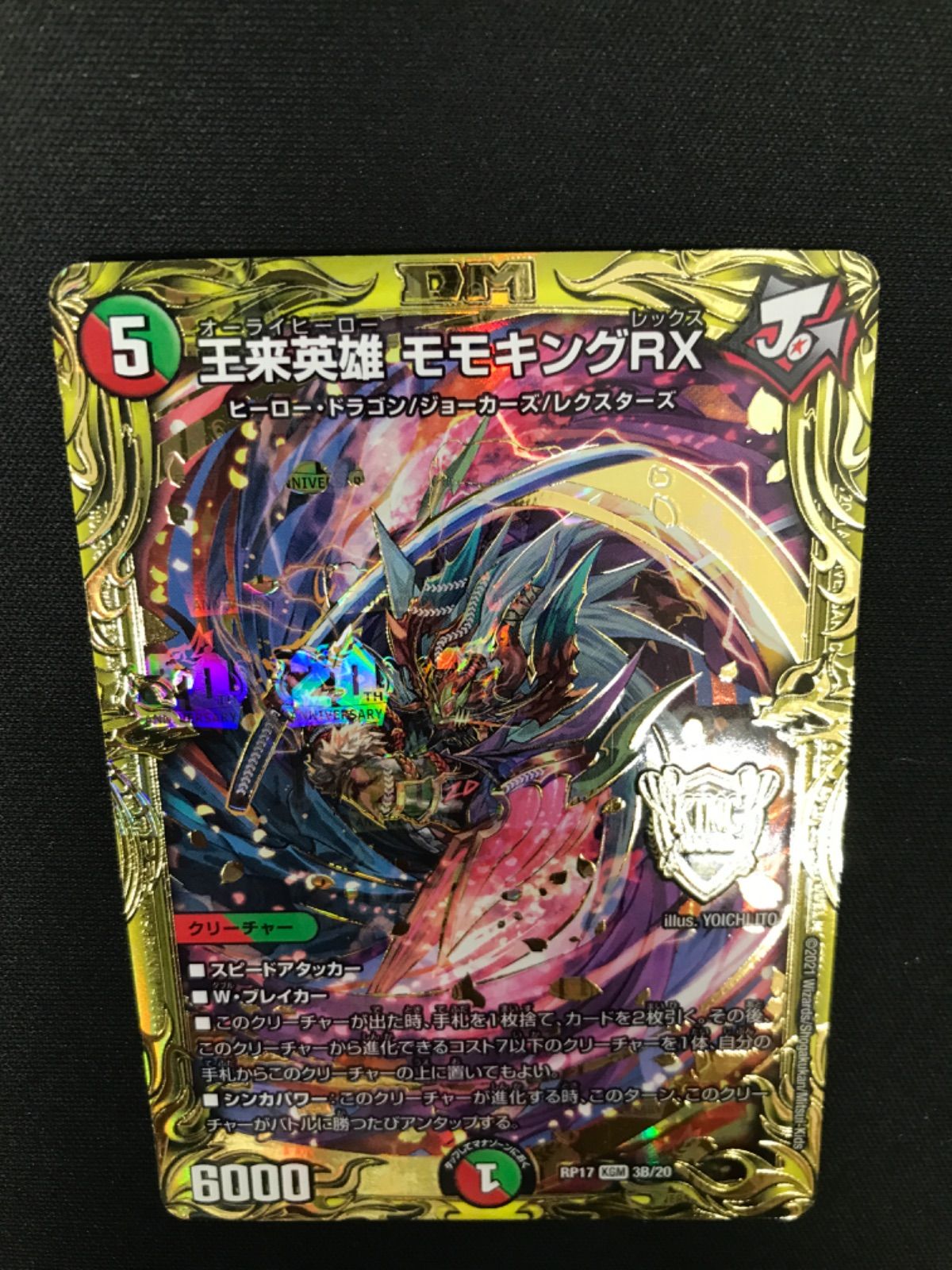 広店】デュエマ 王来英雄モモキングRX 20th【54-1447】 - メルカリ