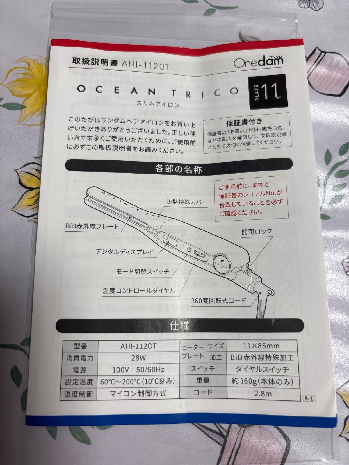 ワンダム OCEAN TRICO オーシャントリコ スリムアイロン AHI-112