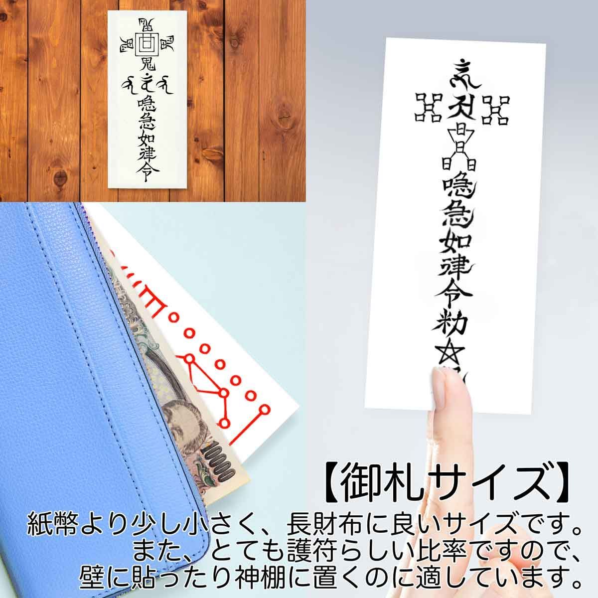 伝染病魔退散の尊星護符】 流行病への守護を得る護符 お守り 陰陽師 呪術 魔除け お清め 厄除け - メルカリ