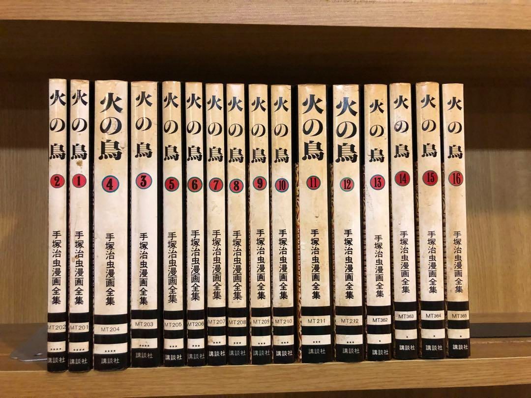 火の鳥 手塚治虫漫画全集 1巻から16巻 全巻セット　コミックセット 火の鳥 手塚治虫漫画全集 1-16 全巻 セット - メルカリ