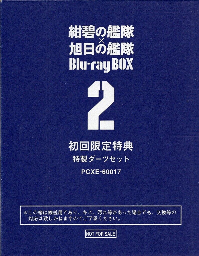 紺碧の艦隊×旭日の艦隊 特製 ダーツセット 紺碧の艦隊×旭日の艦隊 特製 ダーツセット