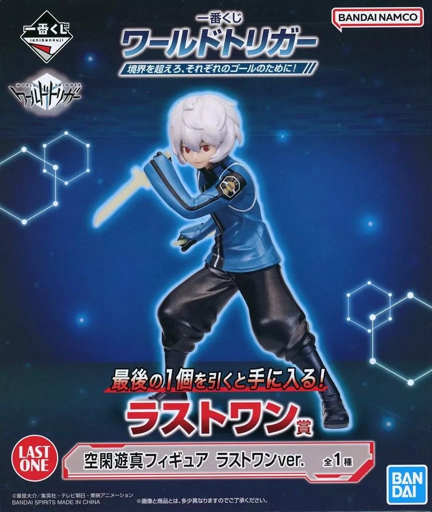 中古】フィギュア 空閑遊真 ラストワンver. 「一番くじ ワールド