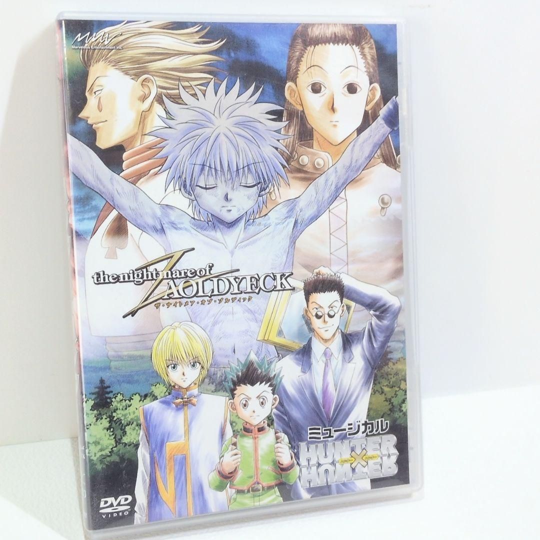 ミュージカル ハンター×ハンター DVD ZAOLDYECK