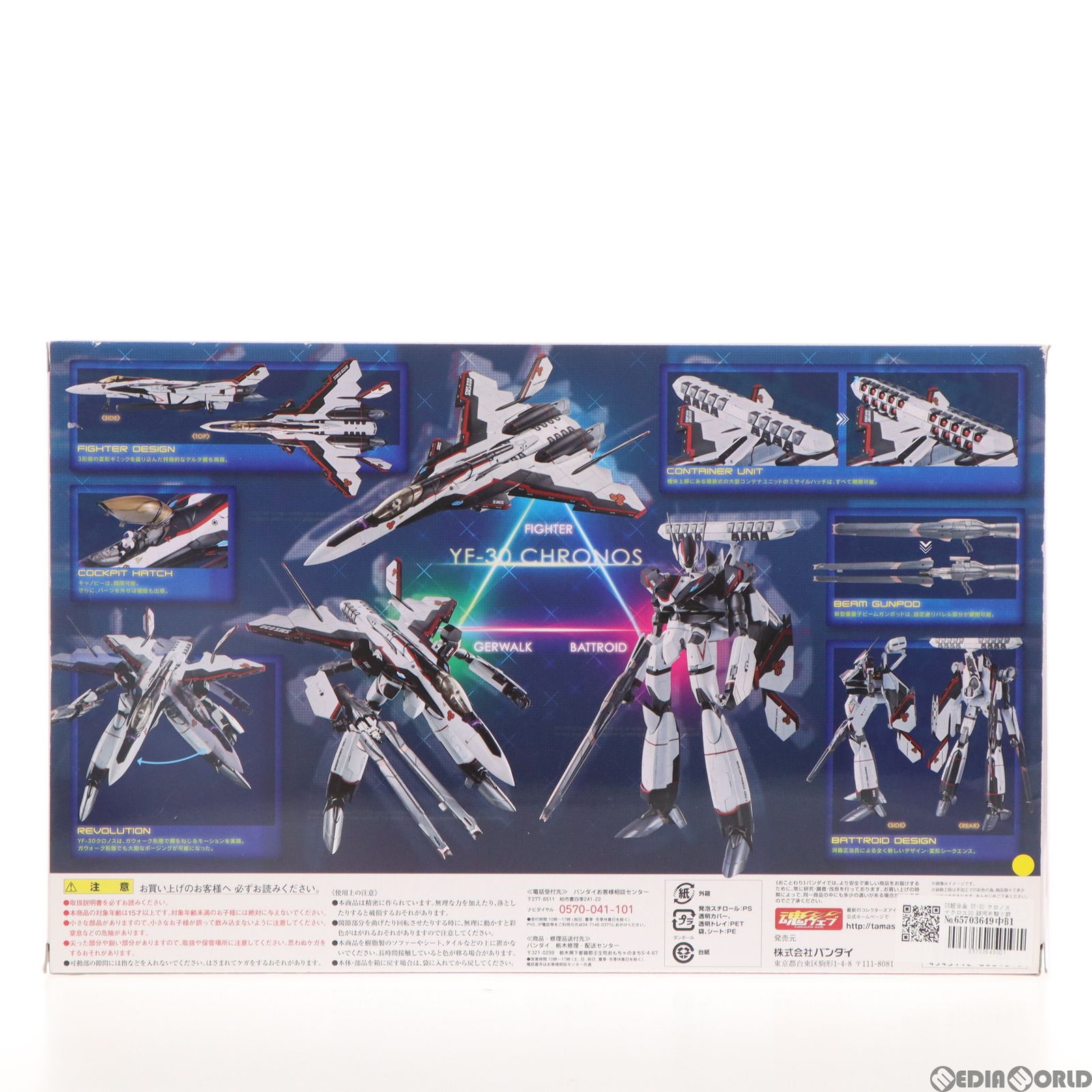 macros - DX超合金 YF-30 クロノス マクロス30 銀河を繋ぐ歌声 完成トイ バンダイ レビュー】 バンダイ DX超合金 YF-30 クロノス （バトロイド形態
