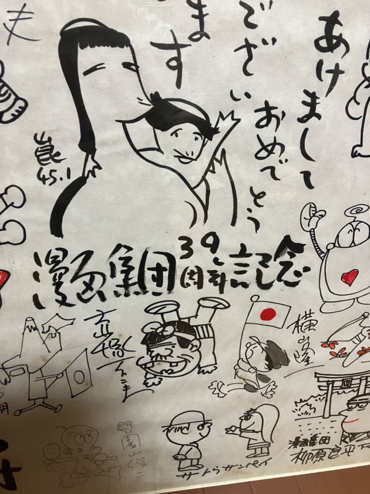 漫画家集団/39周年記念/サイン/寄せ書き/額装/インテリア/手塚治虫