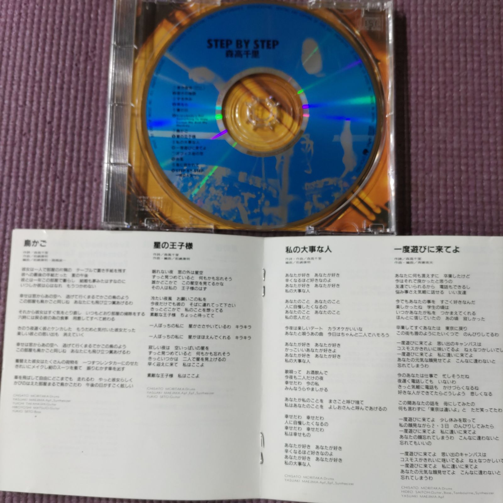 STEP BY STEP ステップ バイ ステップ 森高 千里 - メルカリ