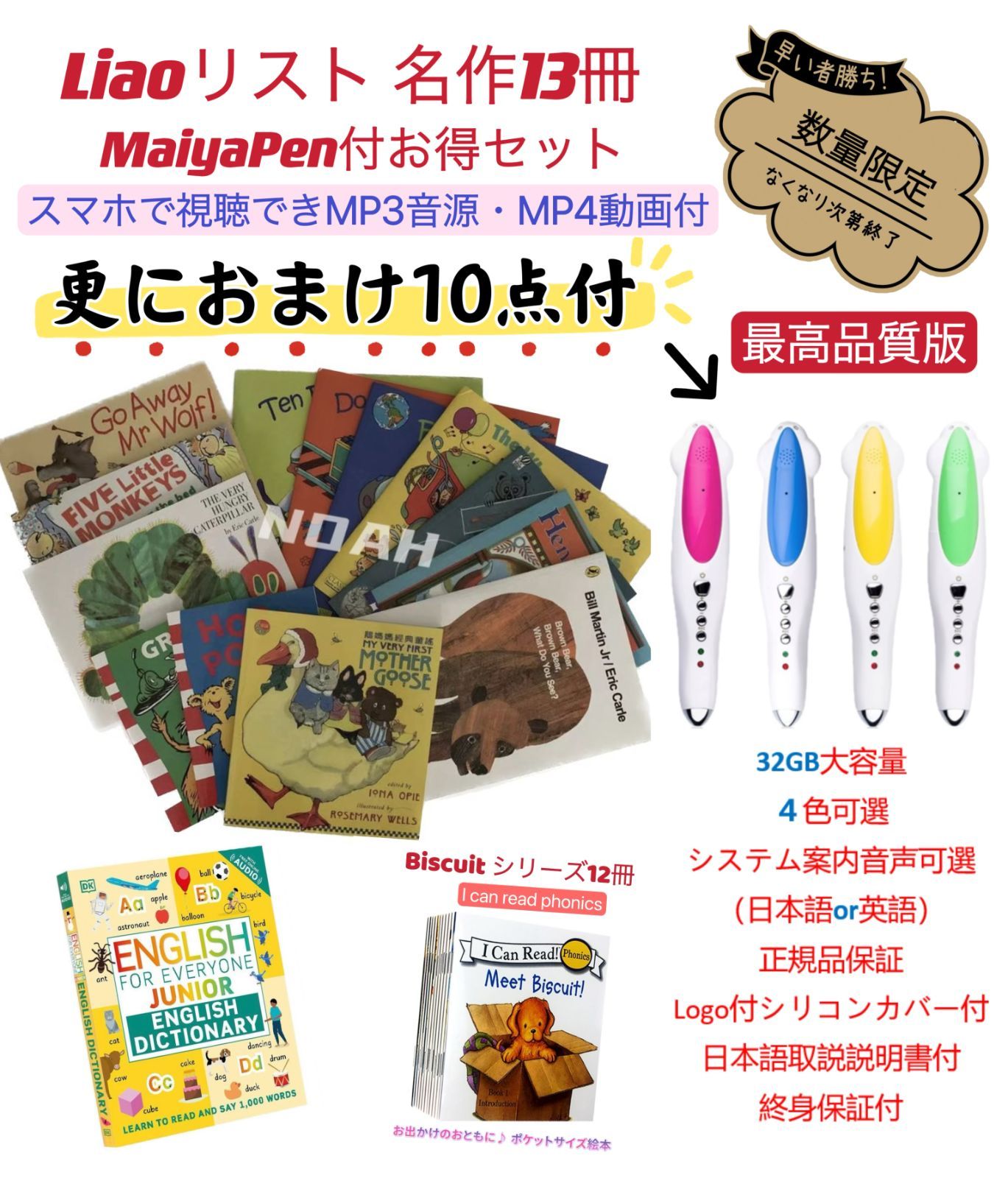 数量 Liao絵本13冊 セット 英語絵本 32GB MaiyaPen付 Liaoリスト 32GBマイヤペン付 音源付 一部動画付仕 掛け絵本 ビスケット DK絵辞書 オックスフォード ディズニー英語 SSS