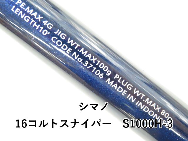 16コルトスナイパー S