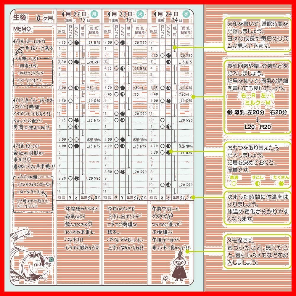 育児ダイアリー