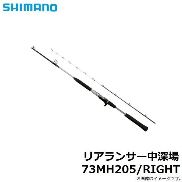 シマノ リアランサー中深場 73MH205/RIGHT | 釣具 釣り フィッシング