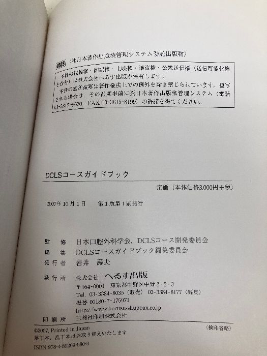 DCLSコースガイドブック