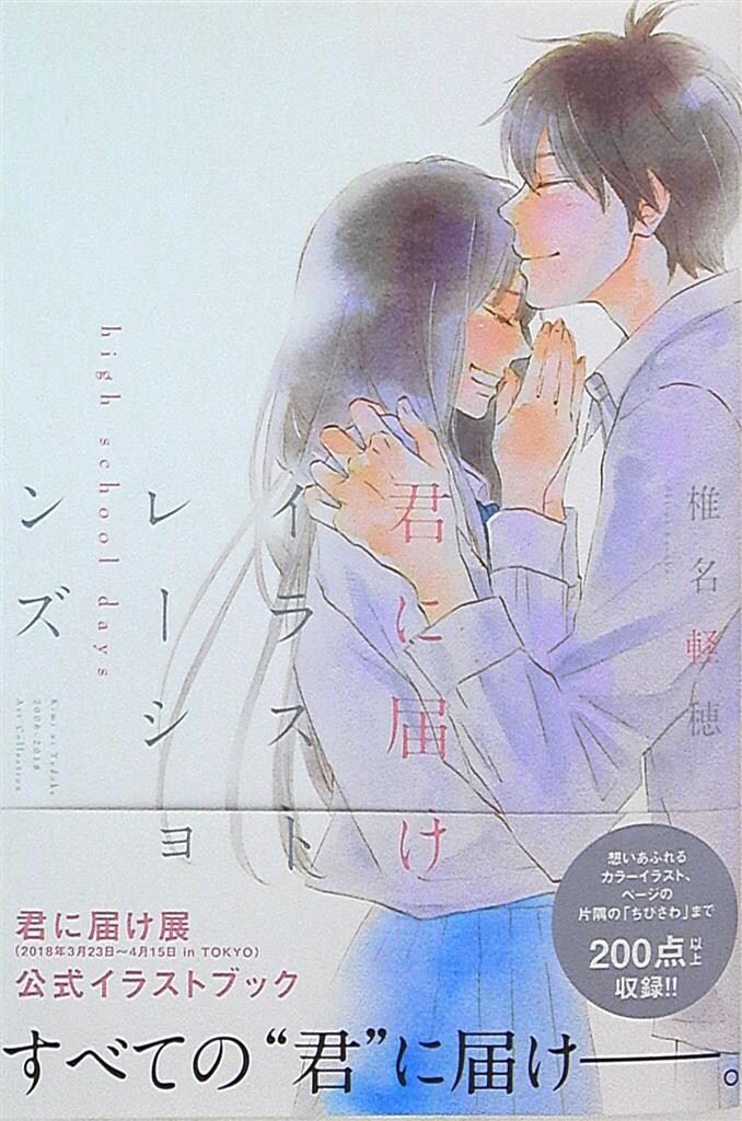 君に届け - episode123. 扉イラスト BIGアクリルスタンド