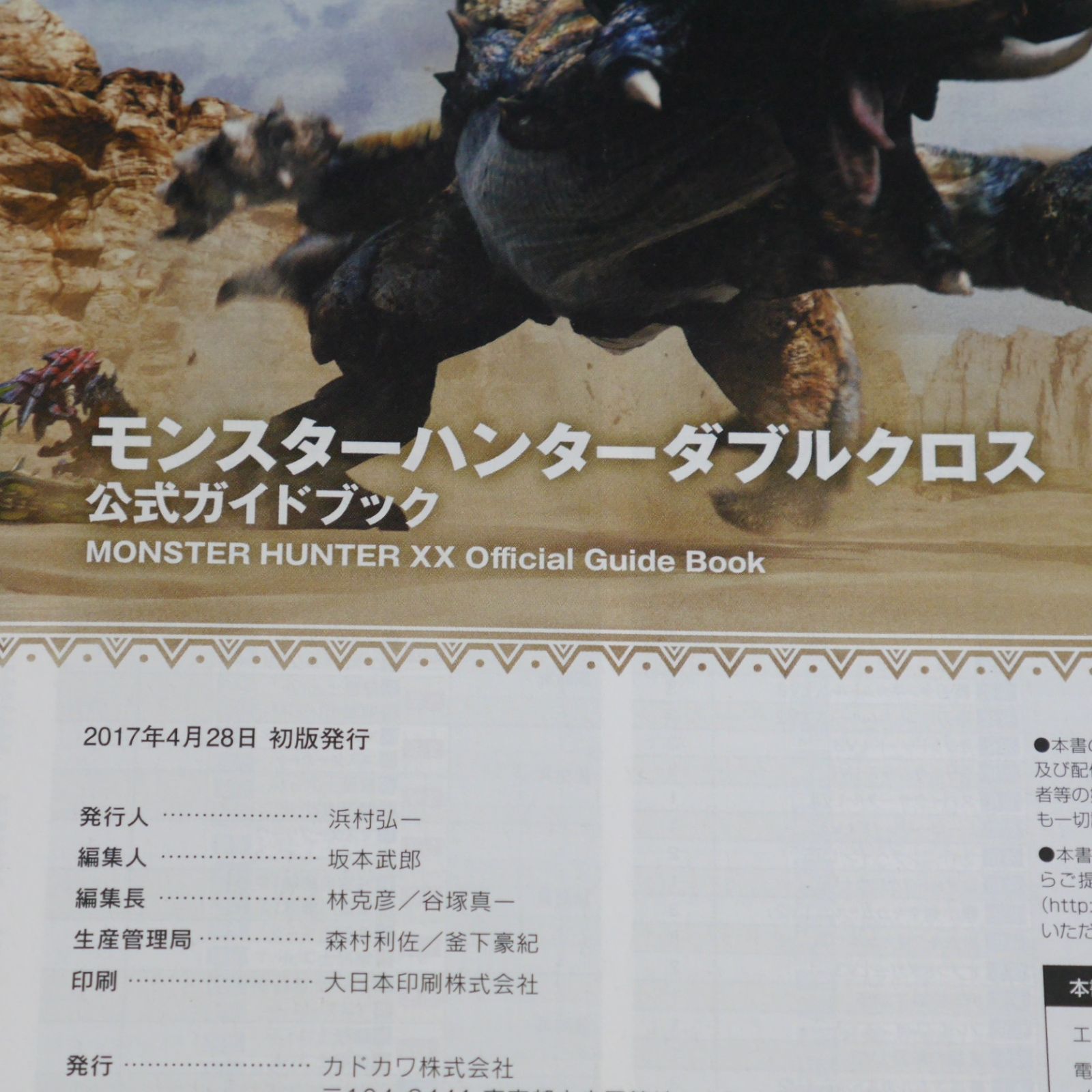 モンスターハンターXX 公式ガイドブック　未開封ソフト 初版 絶版 モンスターハンター ダブルクロス 公式ガイドブック
