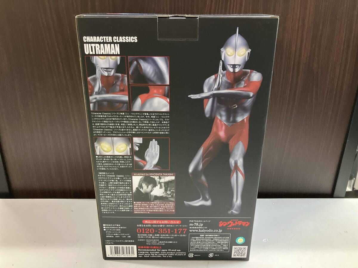 海洋堂 ウルトラマン Character Classics シン･ウルトラマン 空想特撮映画 KAIYODO