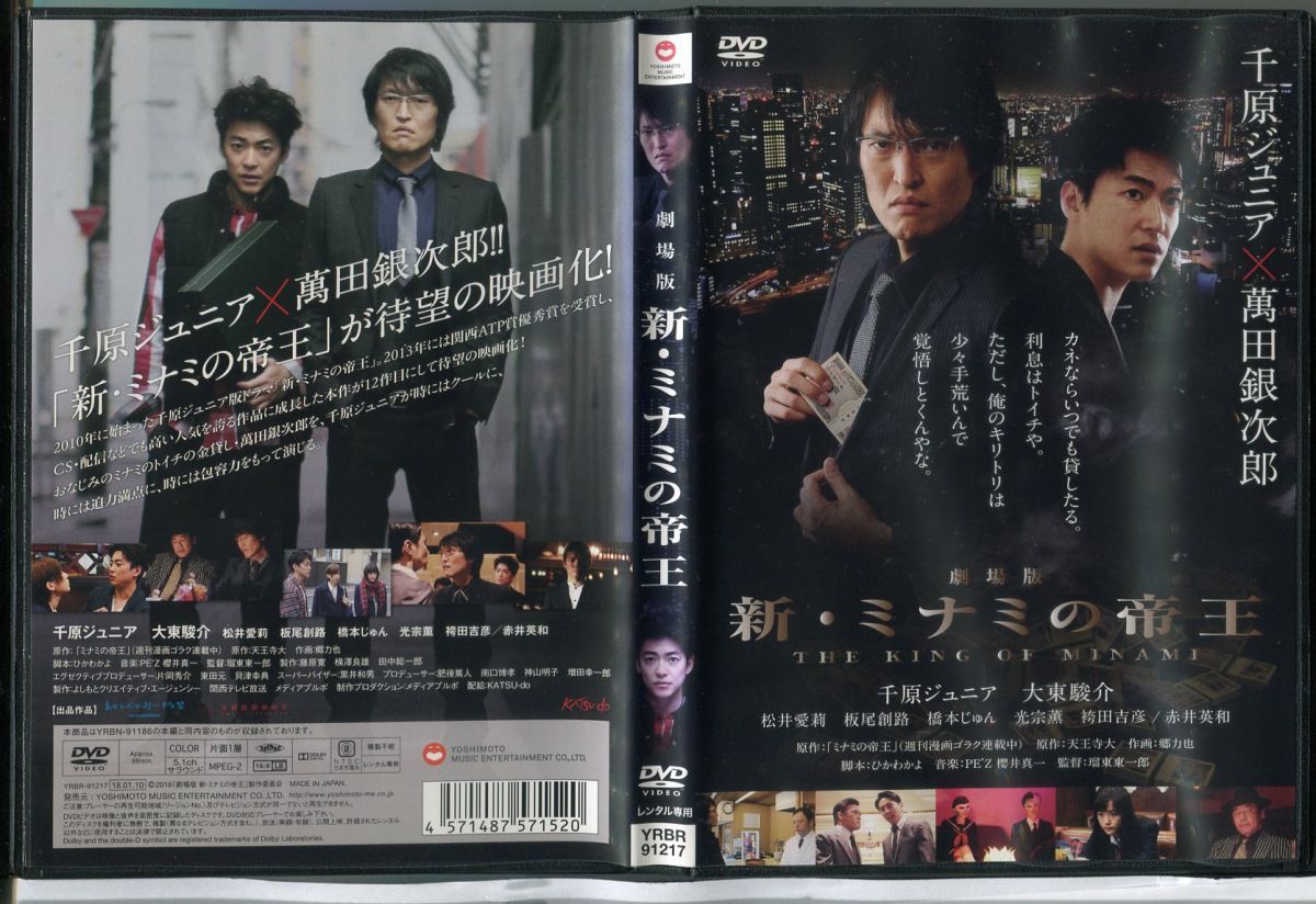 劇場版 新・ミナミの帝王 THE KING OF MINAMI/中古DVD レンタル落ち/千原ジュニア/大東駿介/赤井英和/c0316 - メルカリ 劇場版 新・ミナミの帝王 THE KING OF MINAMI/中古DVD レンタル落ち/千原ジュニア/大東駿介/赤井英和/c0316 - メルカリ