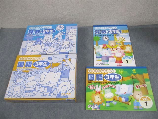 BB05-010 しちだ・教育研究所 小3 国語/算数 七田式小学生プリント 2012  00L4D
