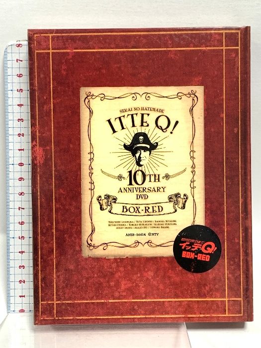 世界の果てまでイッテQ!謎とき冒険バラエティー～10周年記念DVD BOX-R… m65945585935_1.jpg?1750797942