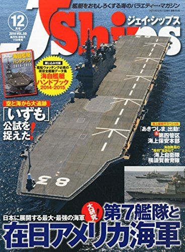 J Ships (ジェイ・シップス) 2014年12月号
