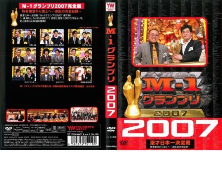 訳あり】M-1 グランプリ 2007 完全版 敗者復活から頂上 てっぺん へ 波乱の完全記録 ※ディスクのみ【お笑い 中古 DVD】ケース無:: レン  - メルカリ