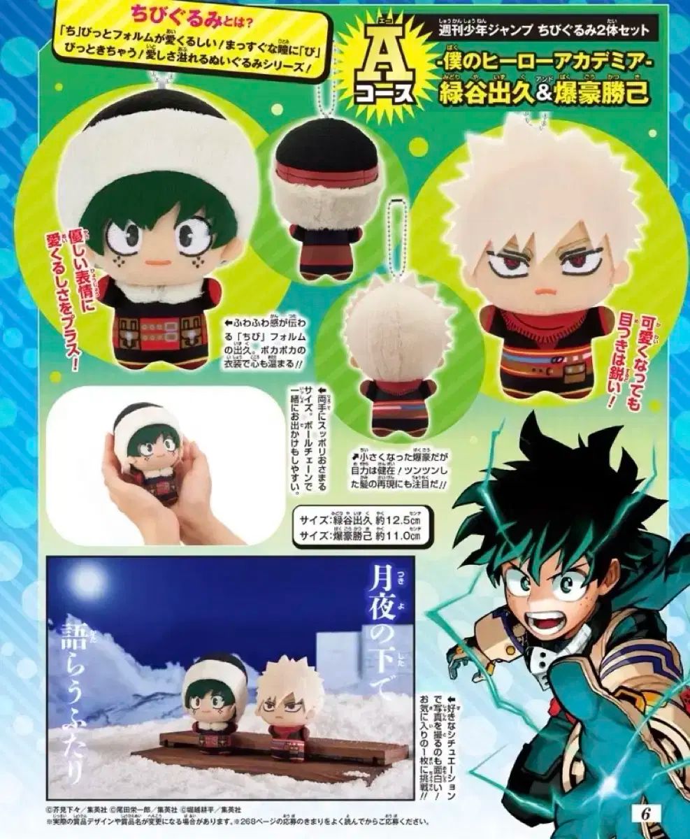 僕のヒーローアカデミア ちびぐるみvol.10 - バンプレストナビ