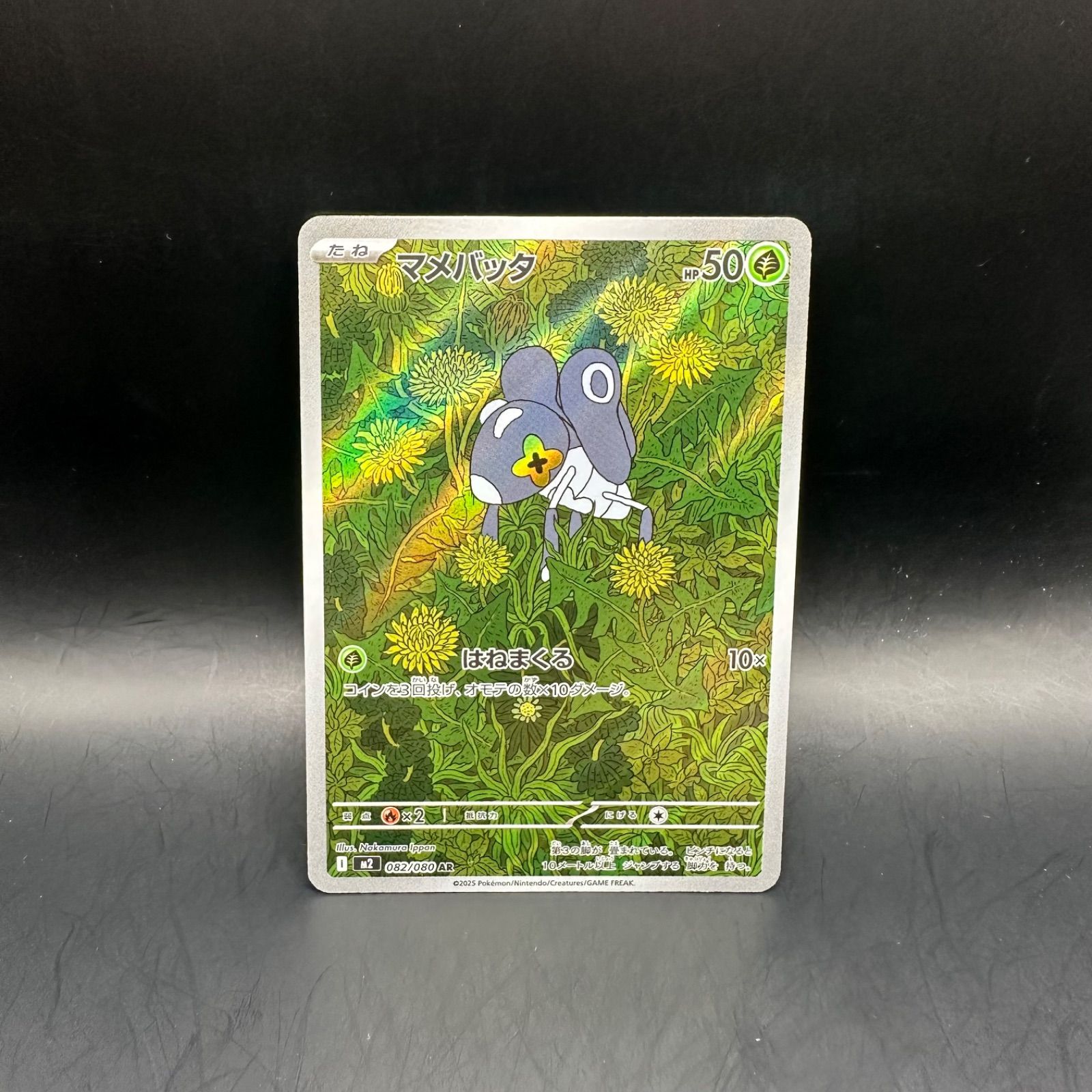 ポケモンカード マメバッタ AR m2 082/080 - メルカリ