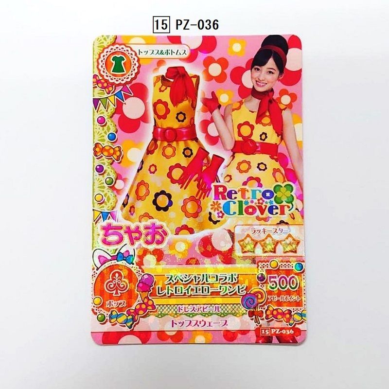 アイカツ！カード 橋本環奈 2015 コラボ ちゃおオリジナルカード