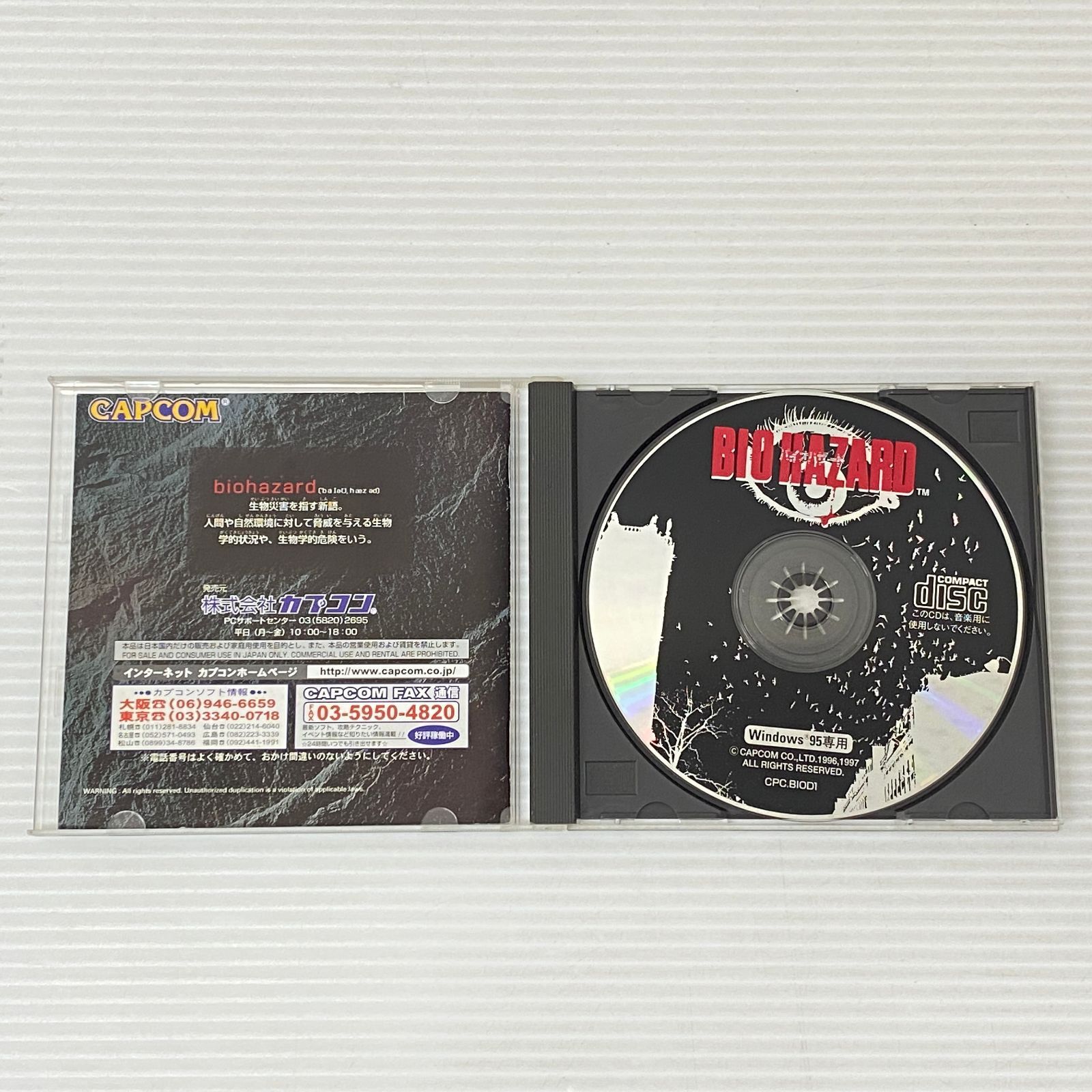 ⭐️超レア⭐️ BIO HAZARD CD-ROM版 (Windows 95/98) ⭐️超レア⭐️ BIO HAZARD CD-ROM版 (Windows 95/98)