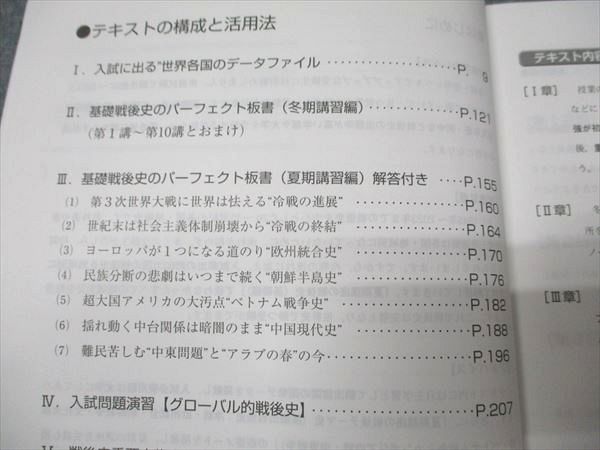 代ゼミ 世界戦後史〈ハイレベル編:1945年以降の各国史〉 冬期講習会 佐藤幸夫 012m0D 代ゼミ 世界戦後史〈ハイレベル編:1945年以降の各国史〉 冬期