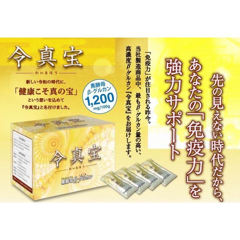 真宝EX βグルカンEX 乳酸菌 エンテロコッカスフェカリス菌 腸活｜健康用品