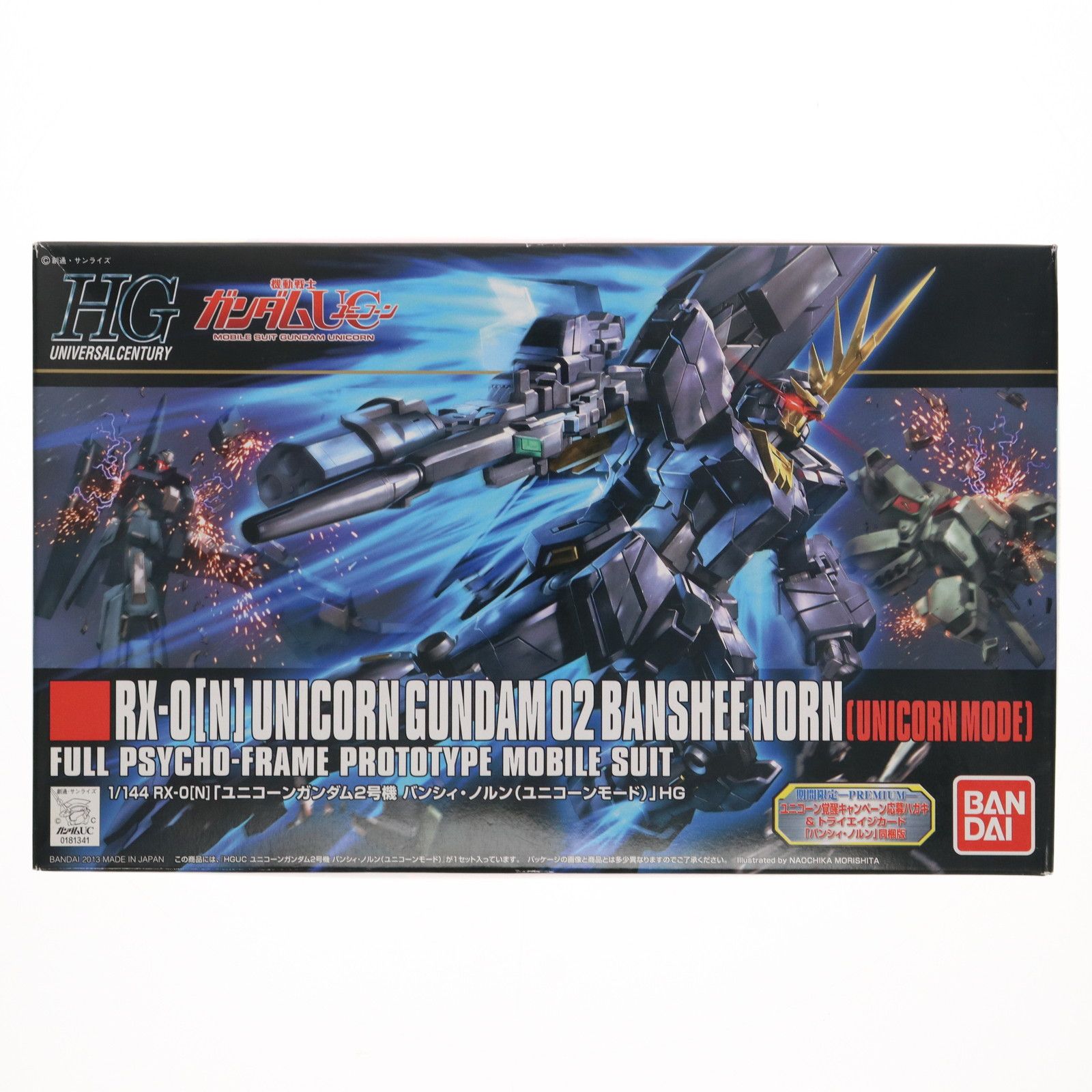 ＲＧユニコーンガンダム２号機プレミアムユニコーンモード+アームド・アーマーVN/ RGユニコーンガンダム2号機プレミアムユニコーンモード+