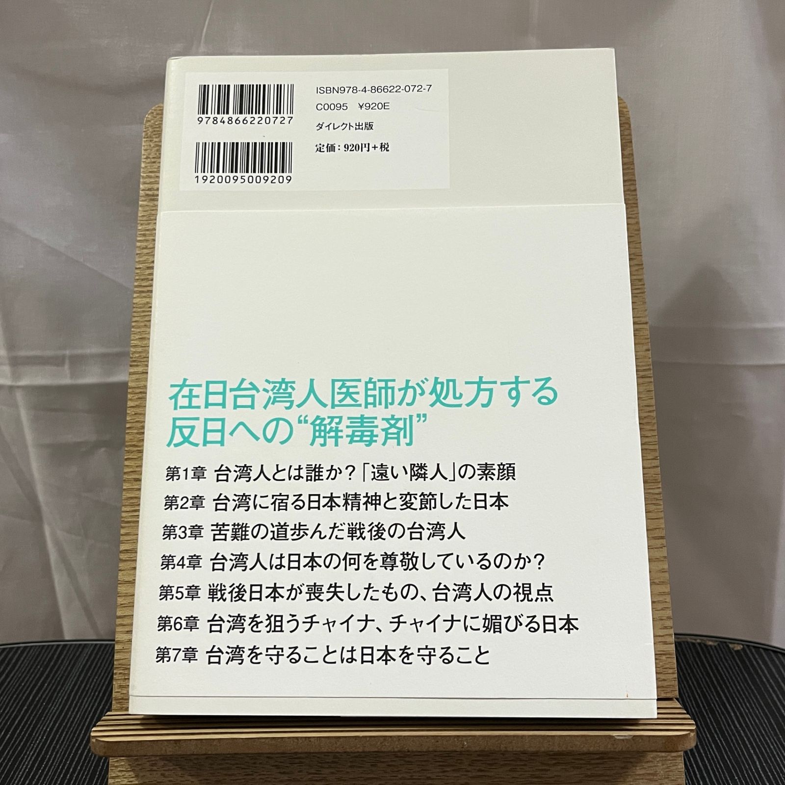 台湾を知ると世界が見える 知らなきゃ損する