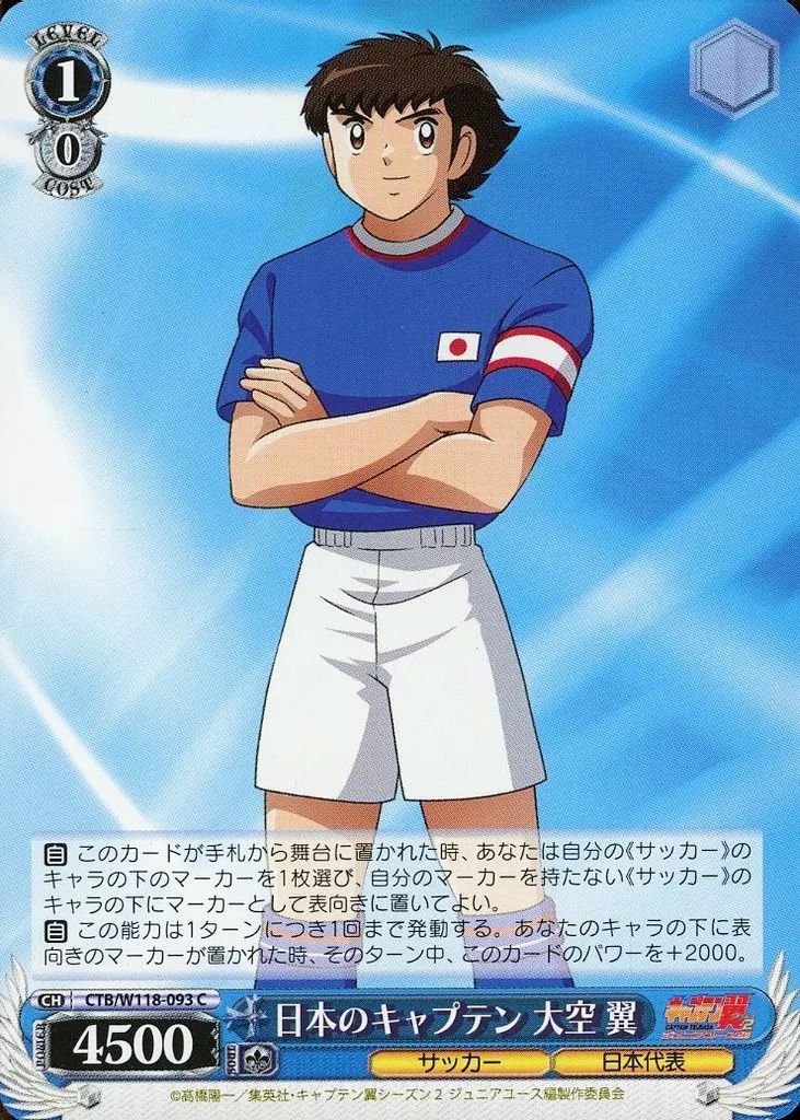 ヴァイスシュヴァルツ 日本jr.ユース代表 大空 翼 SP キャプテン翼