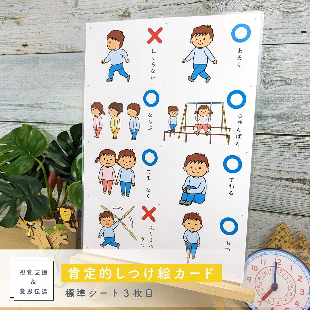 しつけ絵カード 女の子用 視覚支援 発達障害 自閉症 保育教材