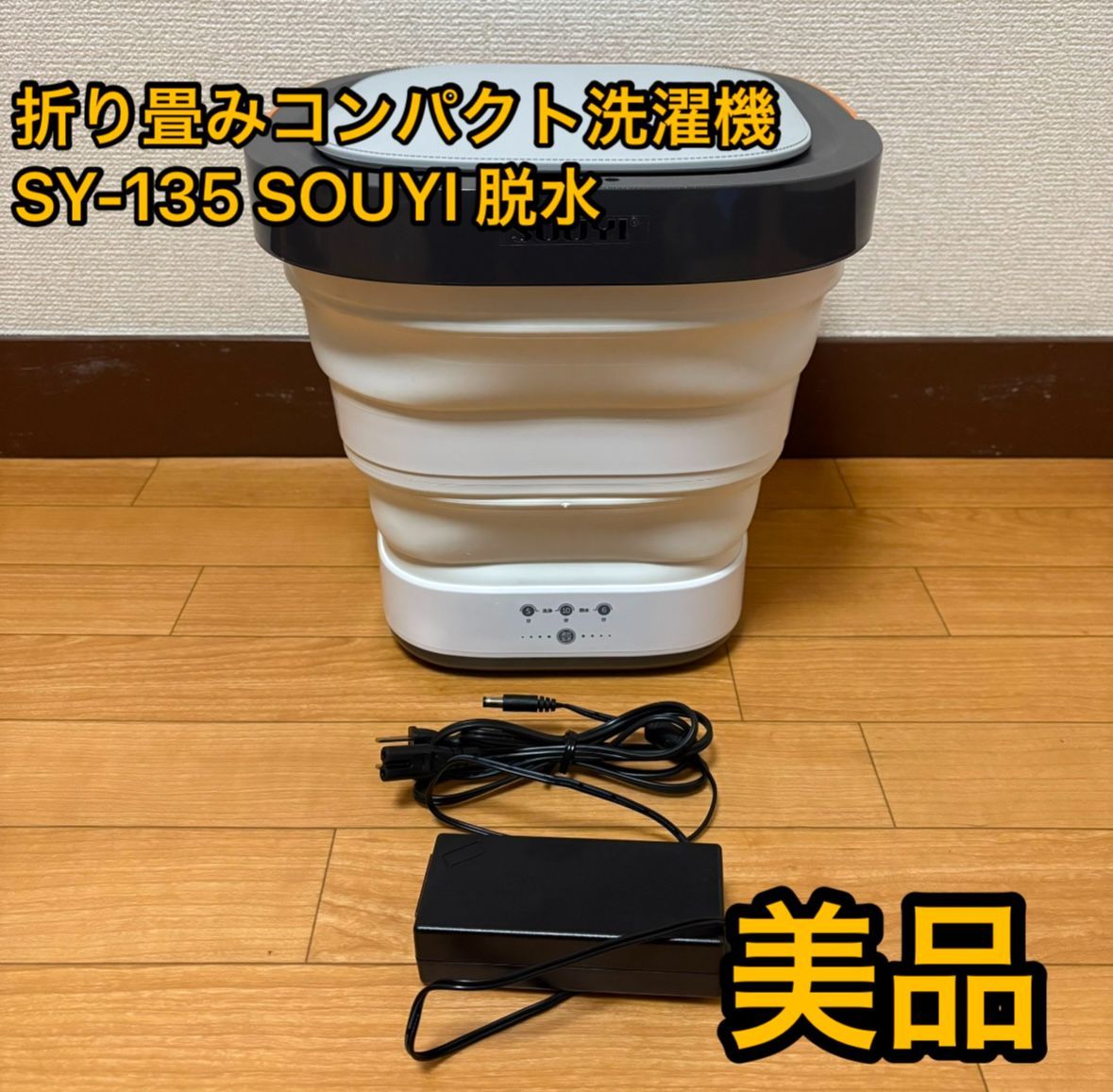 脱水機能付き SOUYI折り畳み洗濯機 SOUYI コンパクト折りたたみ洗濯機