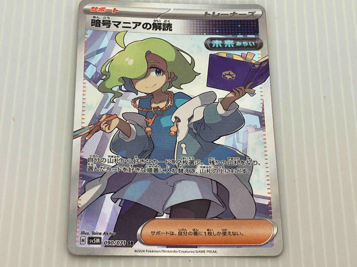 暗号マニアの解読(090/071) SR ポケモンカードゲーム - メルカリ