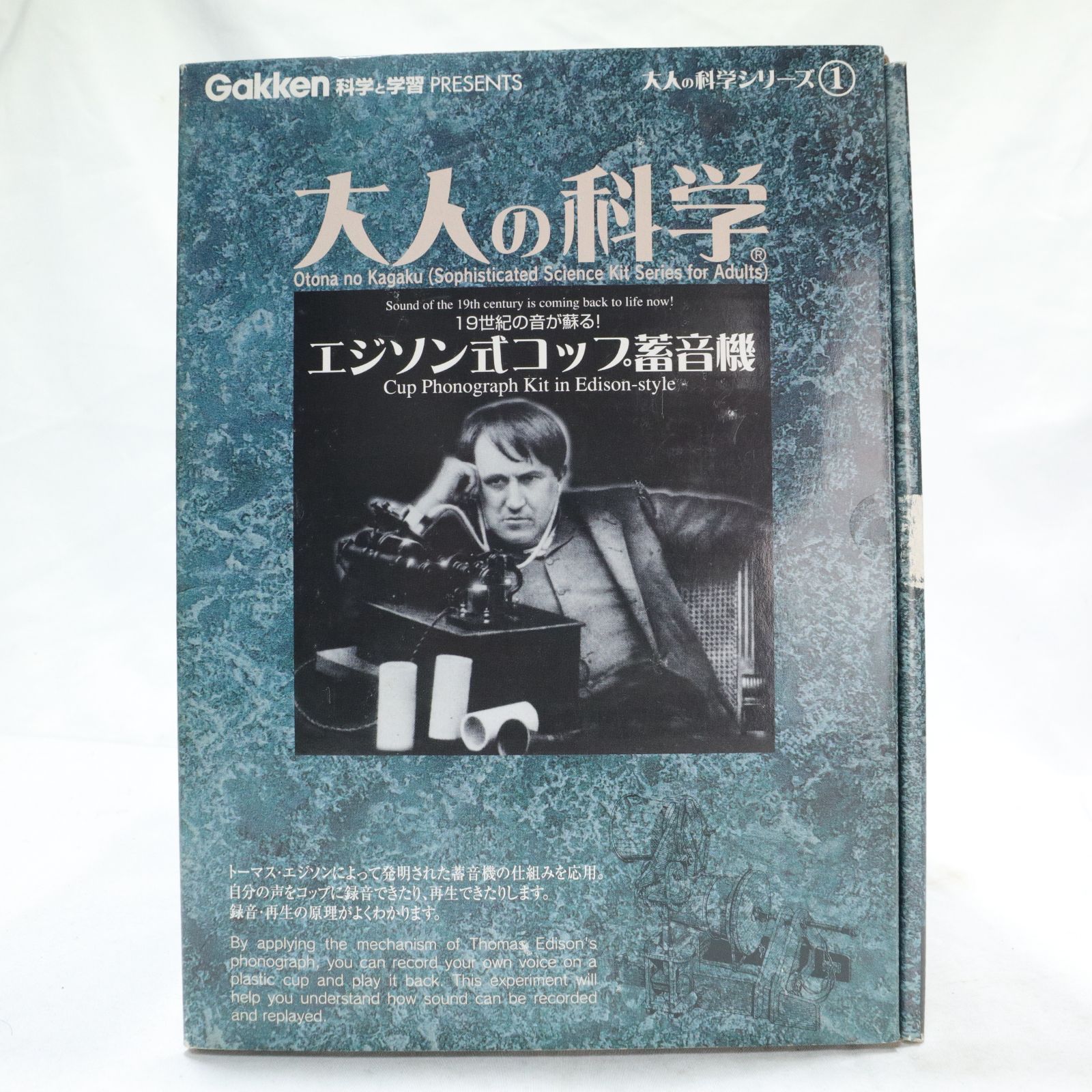学研 大人の科学 エジソン式コップ蓄音機 大人の科学製品版『新・エジソン式コップ畜音機』 ｜ 学研出版サイト