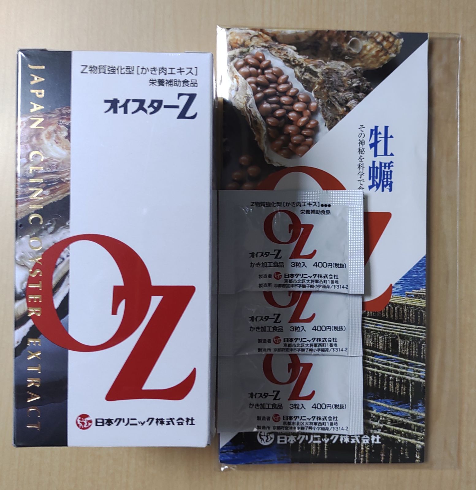 いつもお世話になっておりますオイスターZ500粒牡蠣肉エキス 日本クリニック株式会社