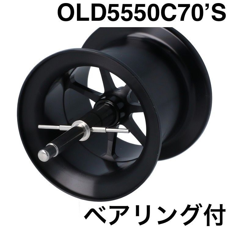 5500C 70年代用 OLD5550C70 S 溝深さ5mm ブラック マイクロキャストスプール NMBベアリング付 ABU アンバサダー Avail