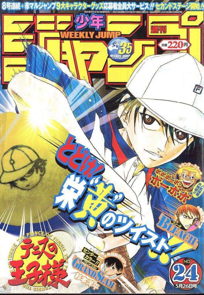 週刊少年ジャンプ 2003年(平成15年)26 集英社 2003年(平成15年)の 週刊少年ジャンプ 2003年(平成15年)26 集英社 2003年(平成15年)の