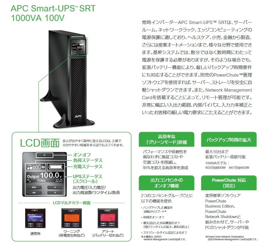 シュナイダーエレクトリック