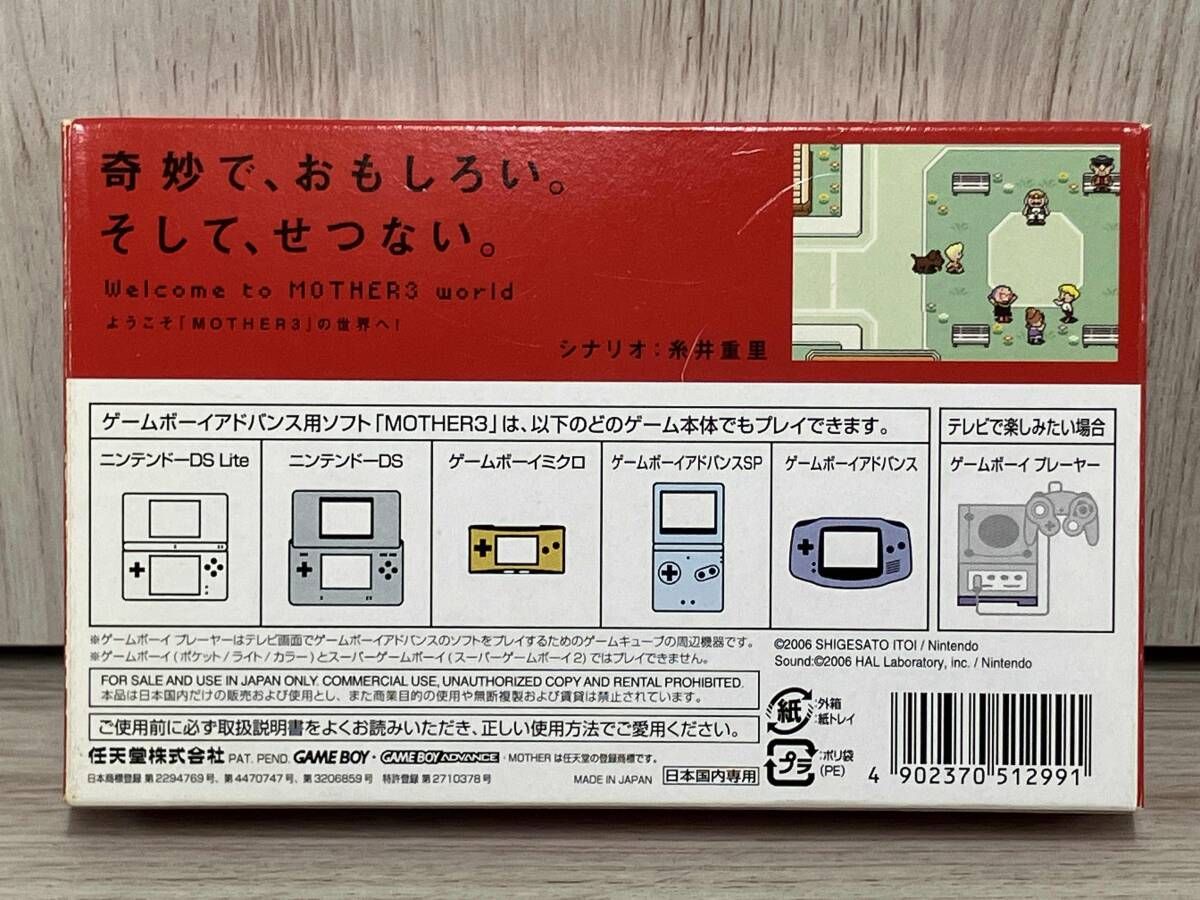【動作確認済み】GBA MOTHER3 ゲームボーイアドバンス 動作確認済み】GBA MOTHER3 - メルカリ