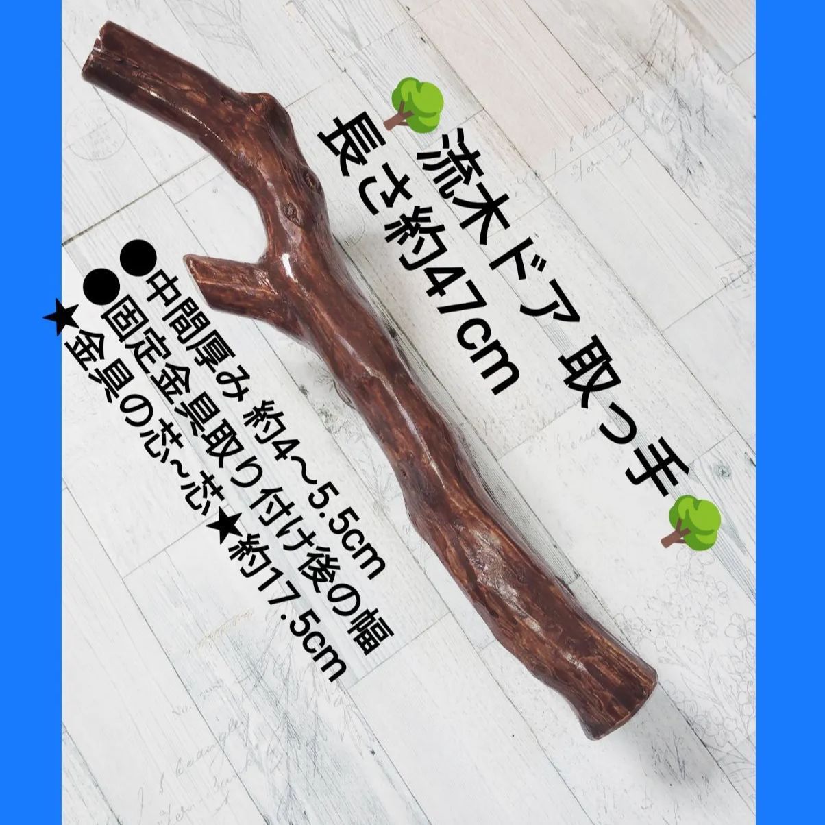 Xtrfy M42 WIRELESS 流木ドアノブ 夜光貝付き 約45cm