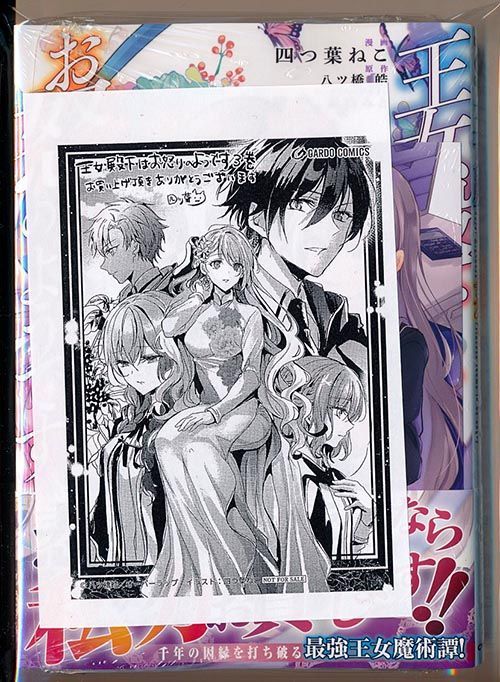 ☆特典11点付き [四つ葉ねこ] 王女殿下はお怒りのようです 全5