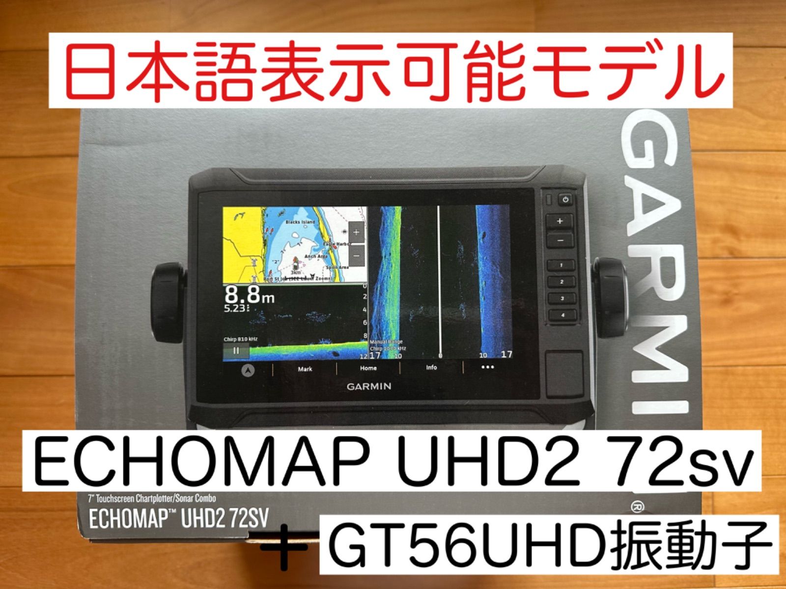 最新機種！ガーミンエコマップUHD2 7インチ＋GT56UHD 日本語表示可能 - メルカリ