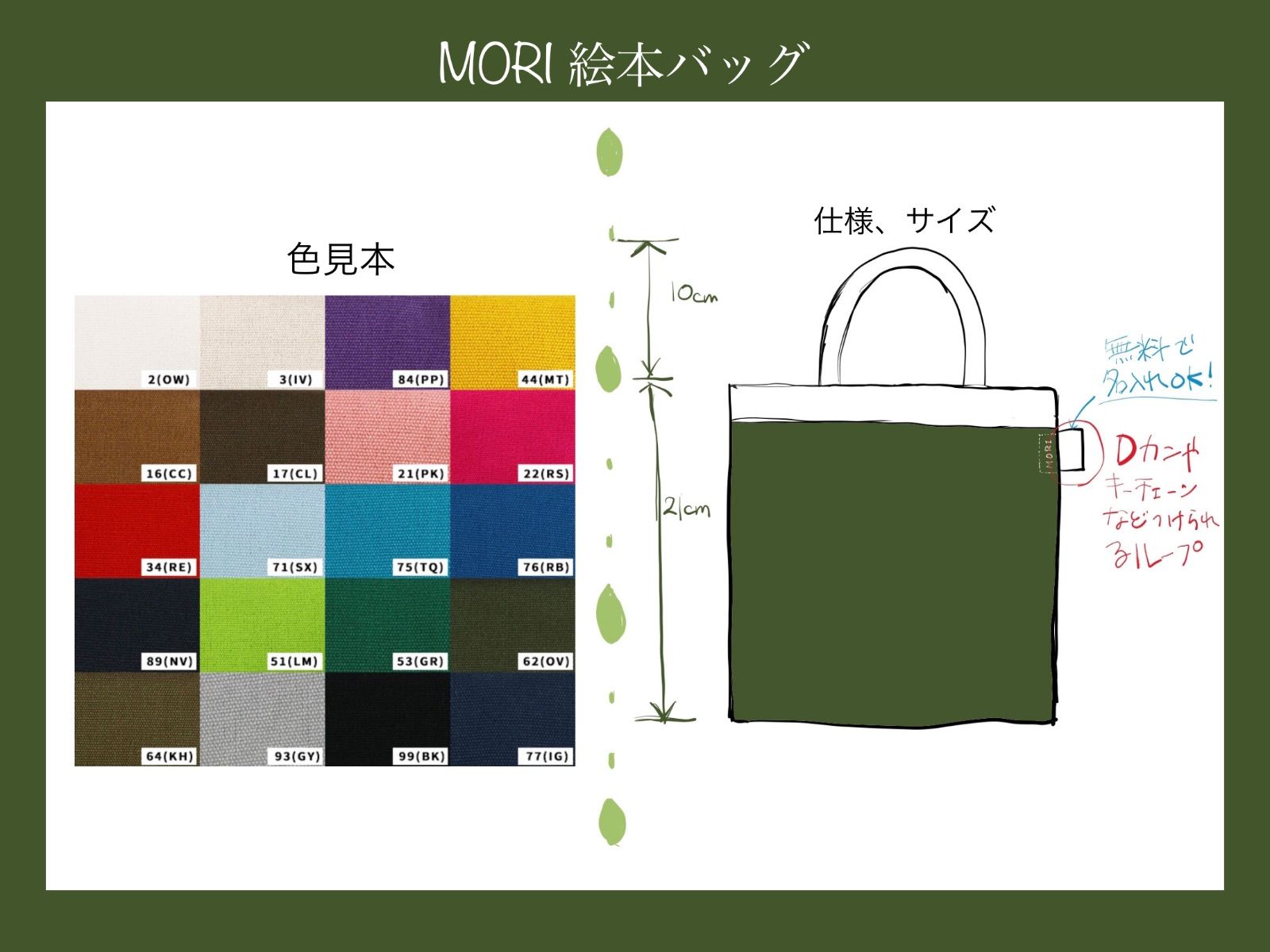 絵本トートバッグ全6色帆布ハンドメイドMORI21cm角正方形