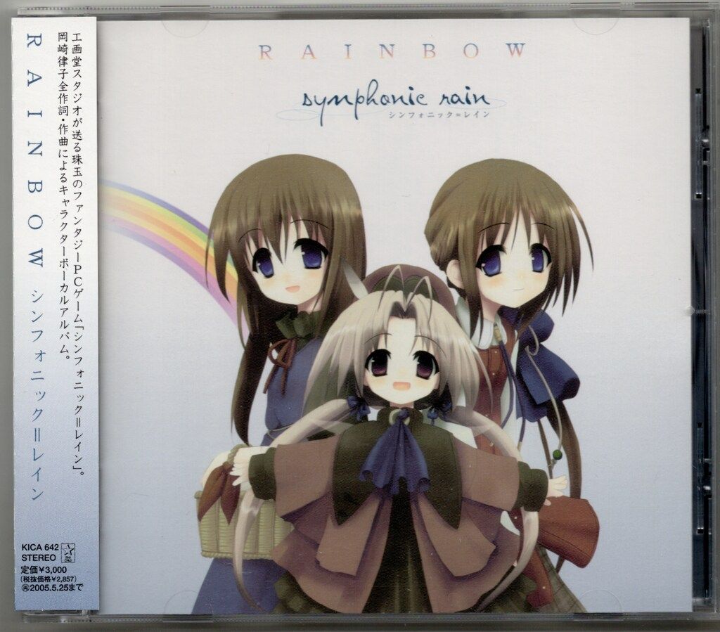 ゲームCD シンフォニック=レイン ボーカルアルバム RAINBOW