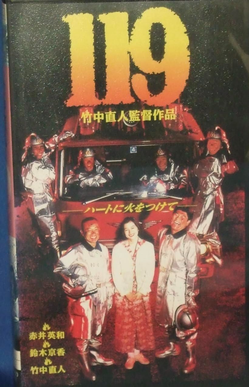 119 VHS