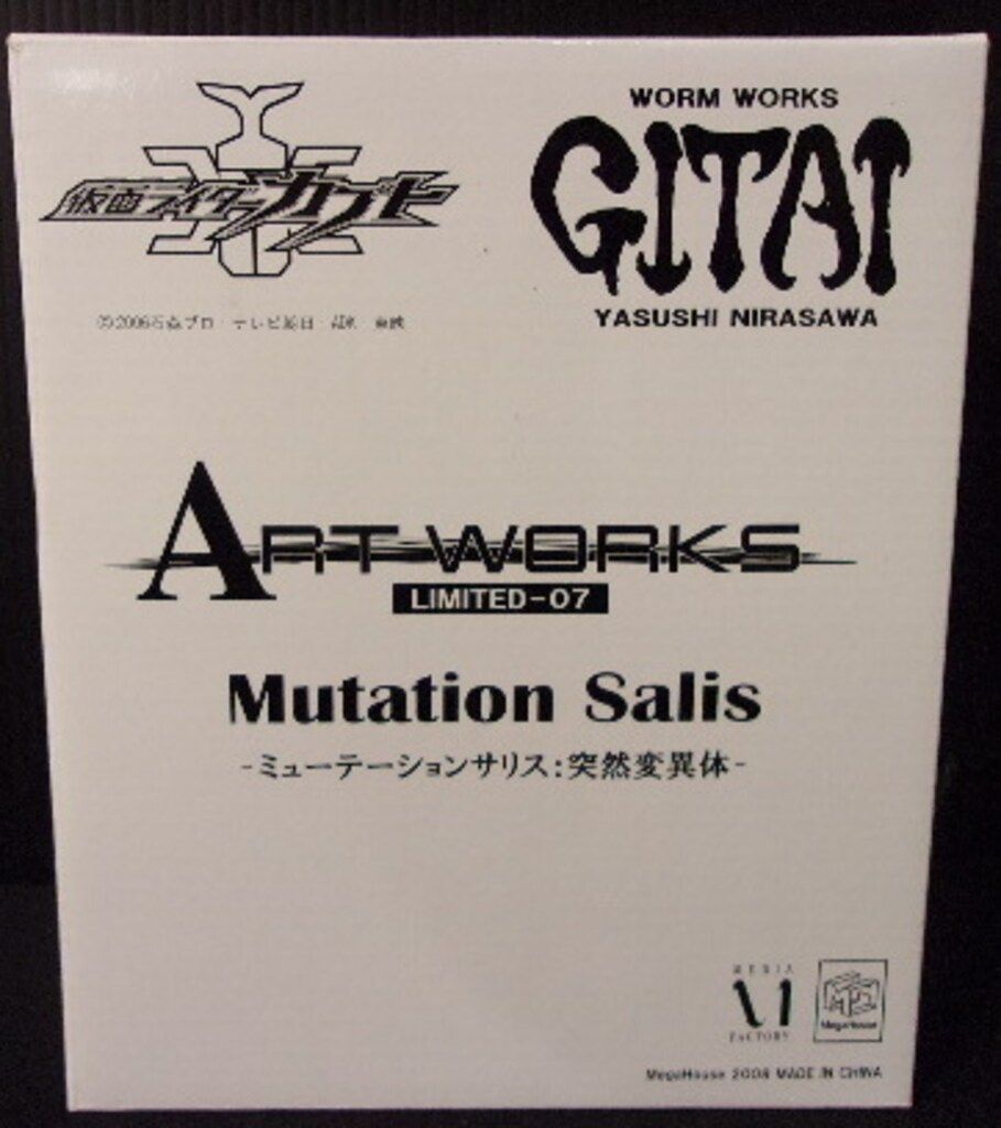 メガハウス ART WORKS LIMITED WORM WORKS GITAI 仮面ライダーカブト ミューテーションサリス突然変異体 LM-07
